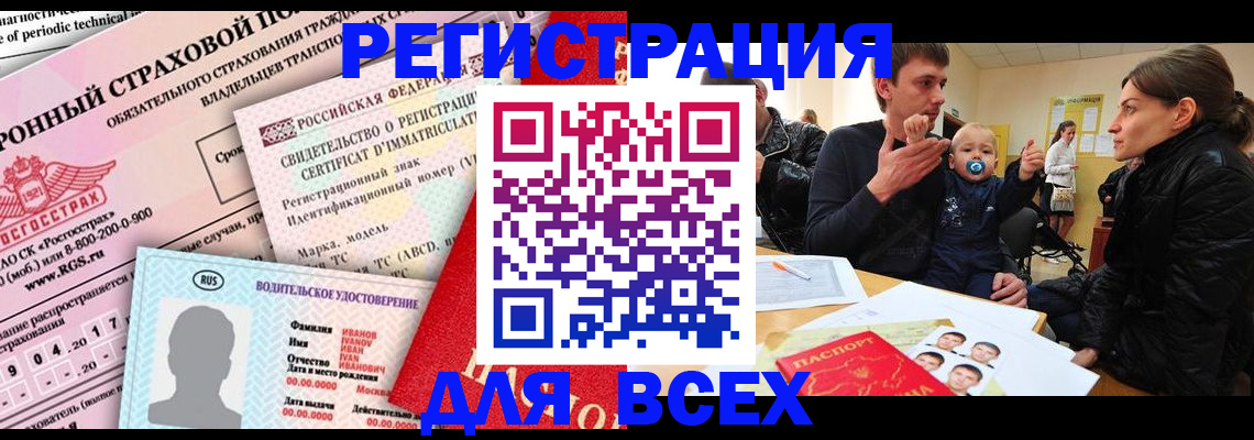 прописка от собственника в Назрани