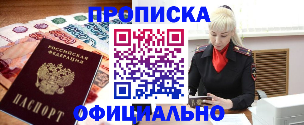 прописка поиск в Назрани