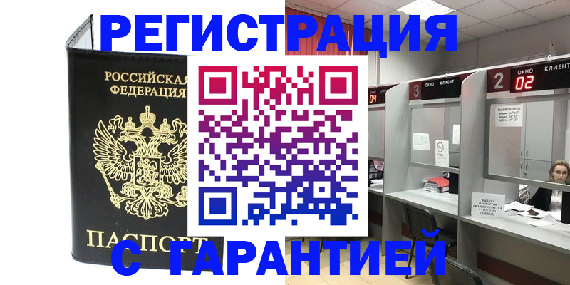 временная регистрация в Назрани